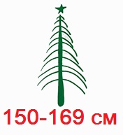 Рост елки от 150см до 169см