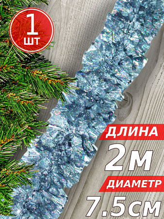 Мишура №29 БАНТ голографический Серебро, дл 2м, ш 75мм, 1 шт.