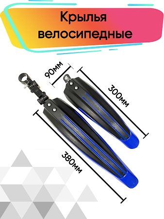 Крылья комплект BMK-10B, 24-26 пластик черный / синий